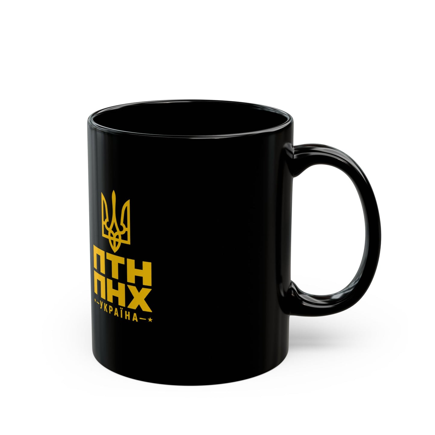 ПТН ПНХ Mug - Ukraine Support Black Mug