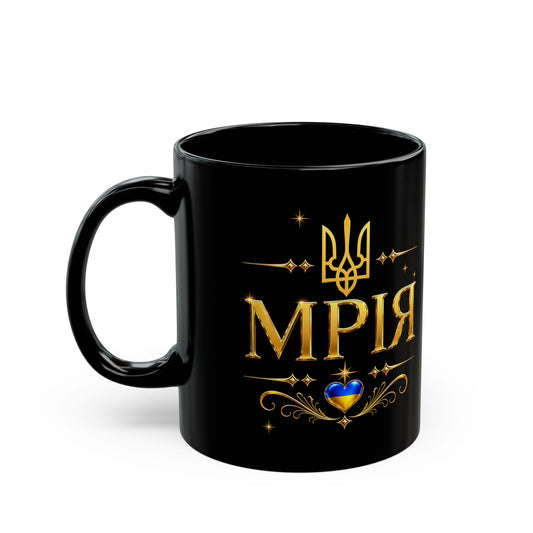 МРІЯ – Ukrainian Heritage Mug