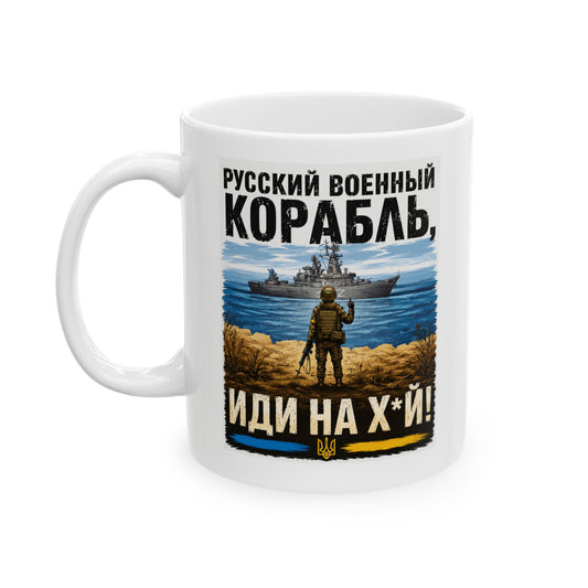 Russian Warship Go F Yourself Mug | Ukrainian Patriot Coffee Mug | Snake Island Quote | White Ceramic Mug