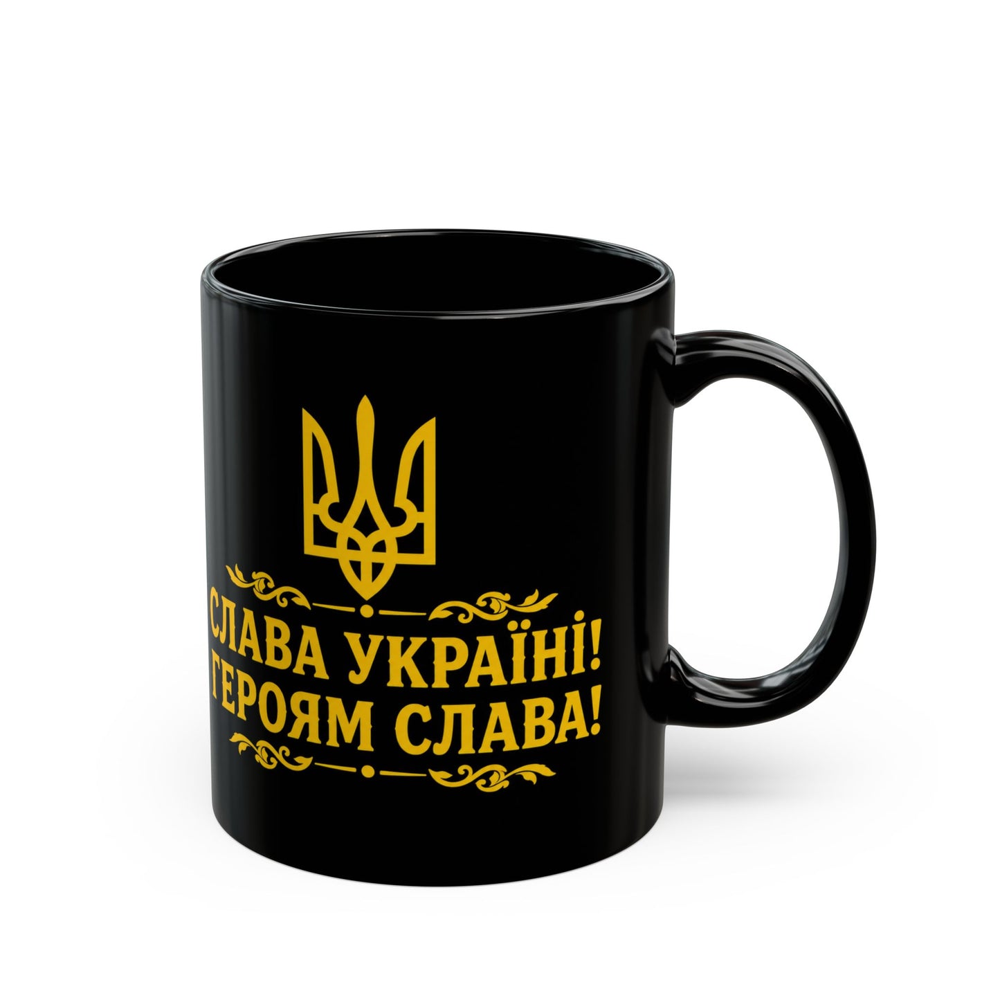 Слава Україні! Героям слава!” - Ukraine Support Mug