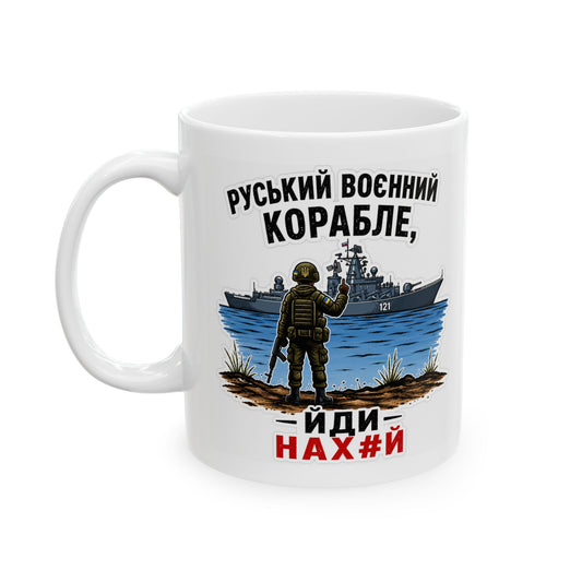 Русский Военный Корабль, Иди Нах*й — Russian Warship Patriotic Mug
