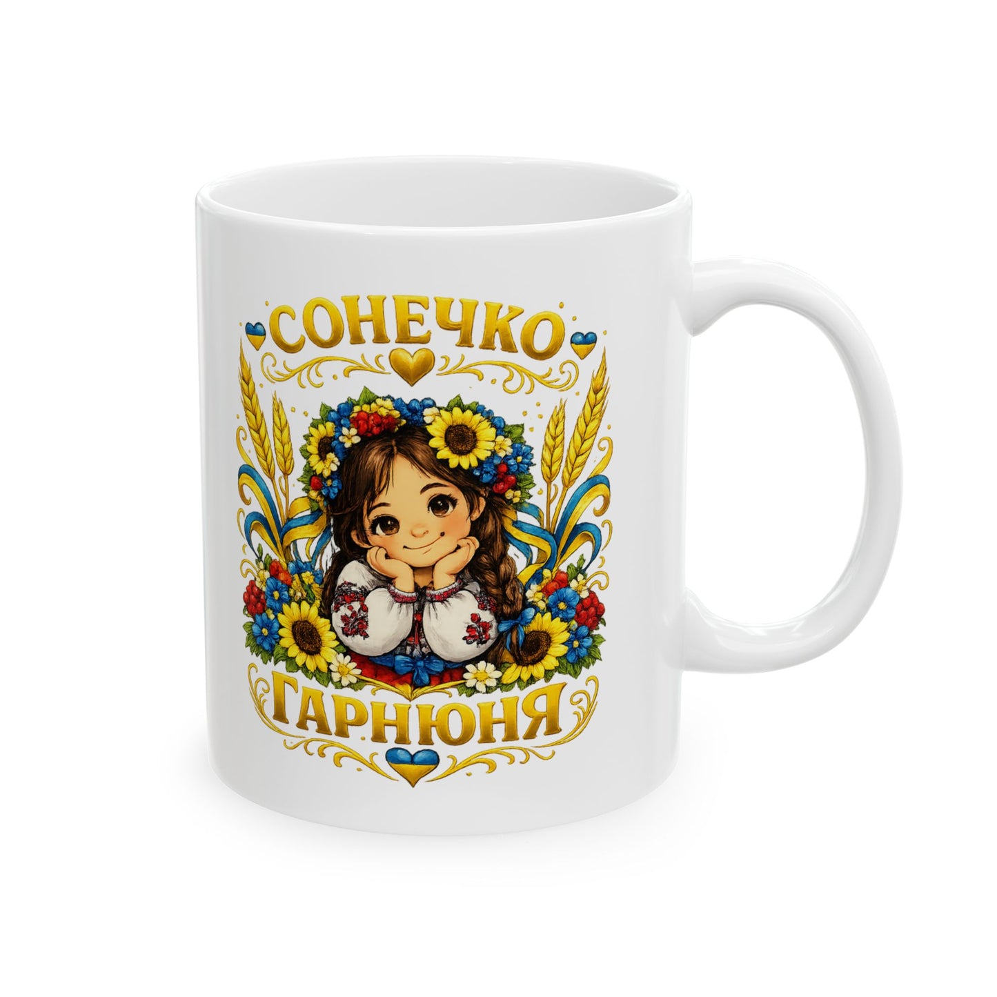 Сонечко Гарнюня Mug | Ukrainian Heritage Gift