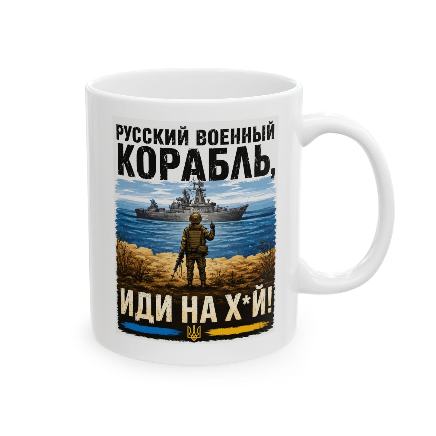 Russian Warship Go F Yourself Mug | Ukrainian Patriot Coffee Mug | Snake Island Quote | White Ceramic Mug