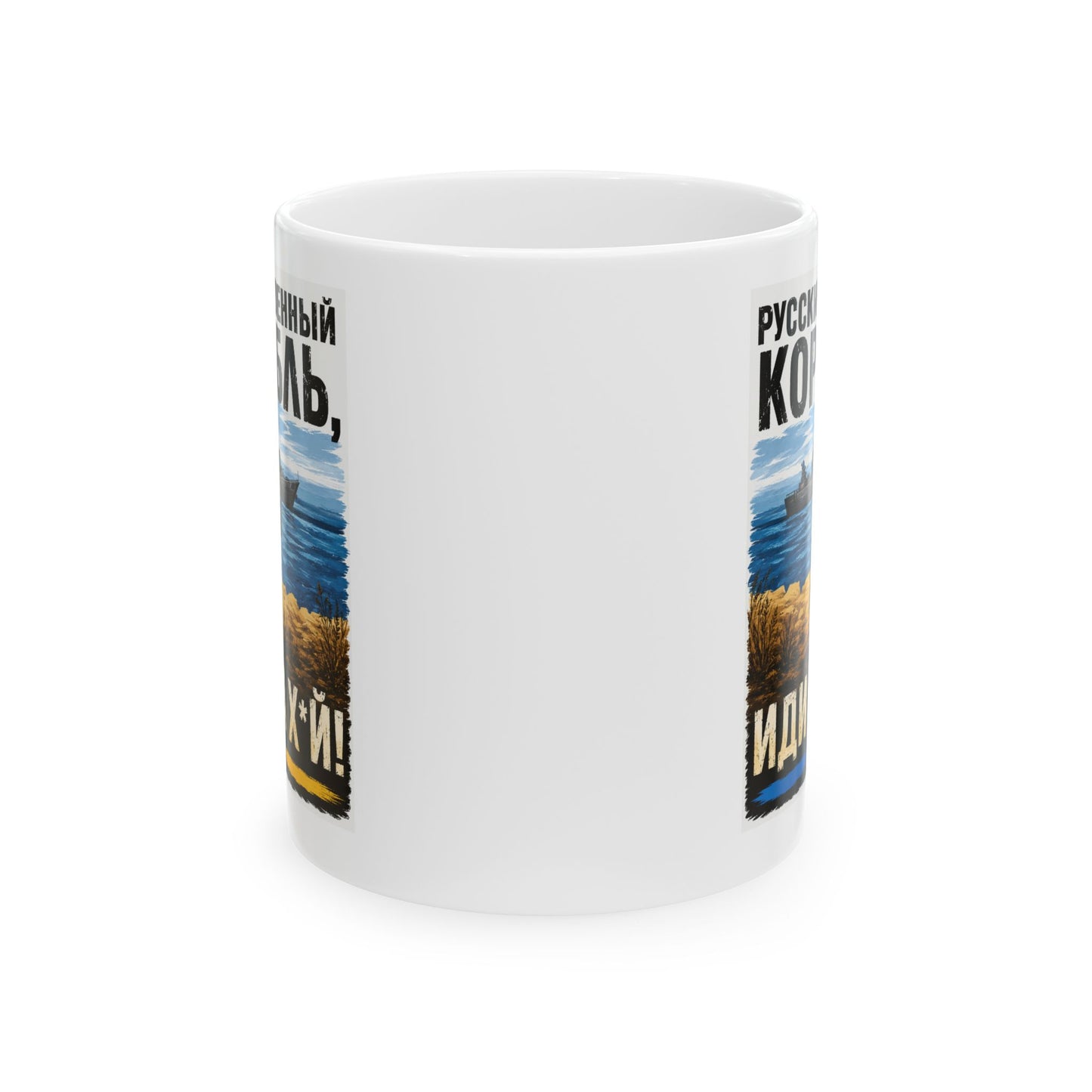 Russian Warship Go F Yourself Mug | Ukrainian Patriot Coffee Mug | Snake Island Quote | White Ceramic Mug
